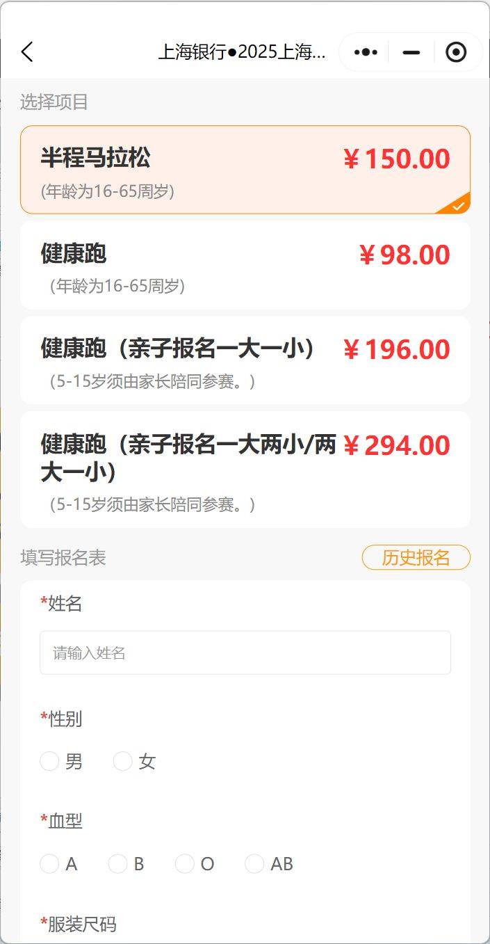 2025上海馬橋半馬報(bào)名時(shí)間+入口+流程（3）