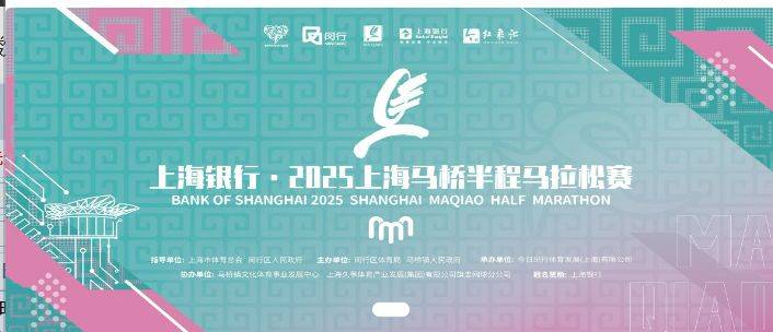 2025上海馬橋半程馬拉松裝備領(lǐng)取時(shí)間+地點(diǎn)+所需材料