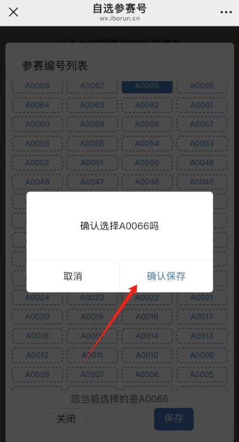 2025荊州馬拉松參賽號自助選號入口及流程（5）