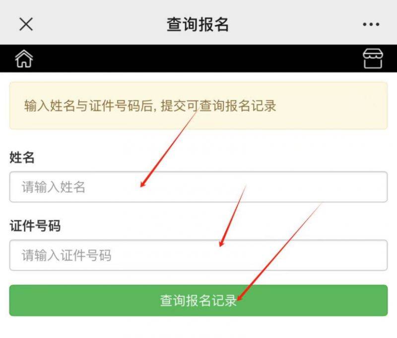 2025荊州馬拉松參賽號自助選號入口及流程（3）