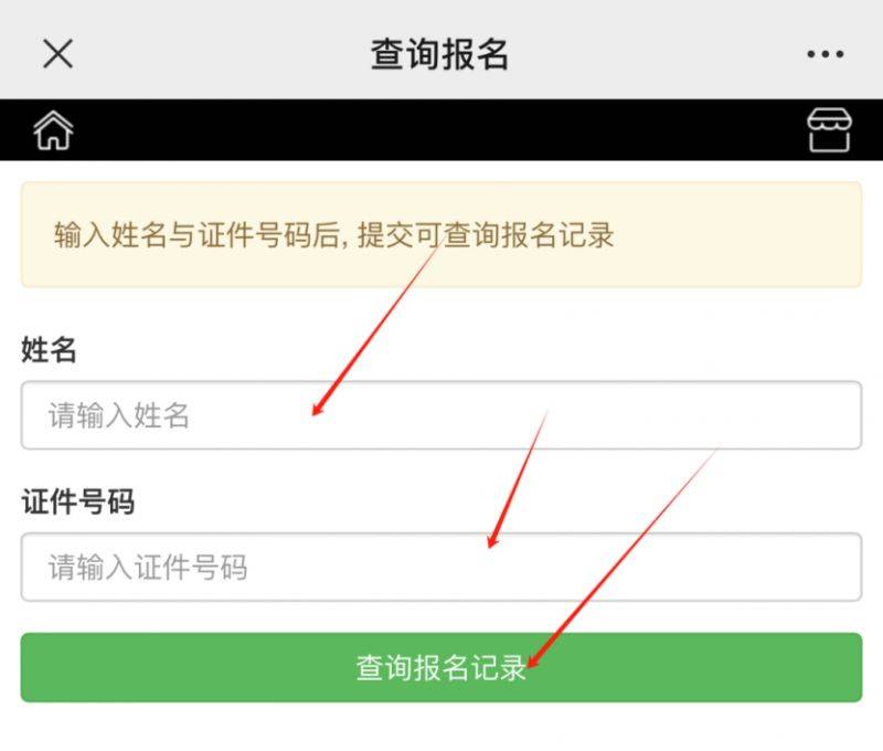 荊州馬拉松參賽選手分區(qū)查詢?nèi)肟诠倬W(wǎng)及流程2025（3）