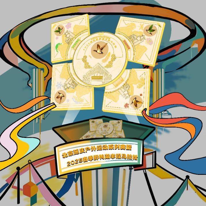 2025北京野鴨湖春季半程馬拉松賽獎牌設(shè)計亮點