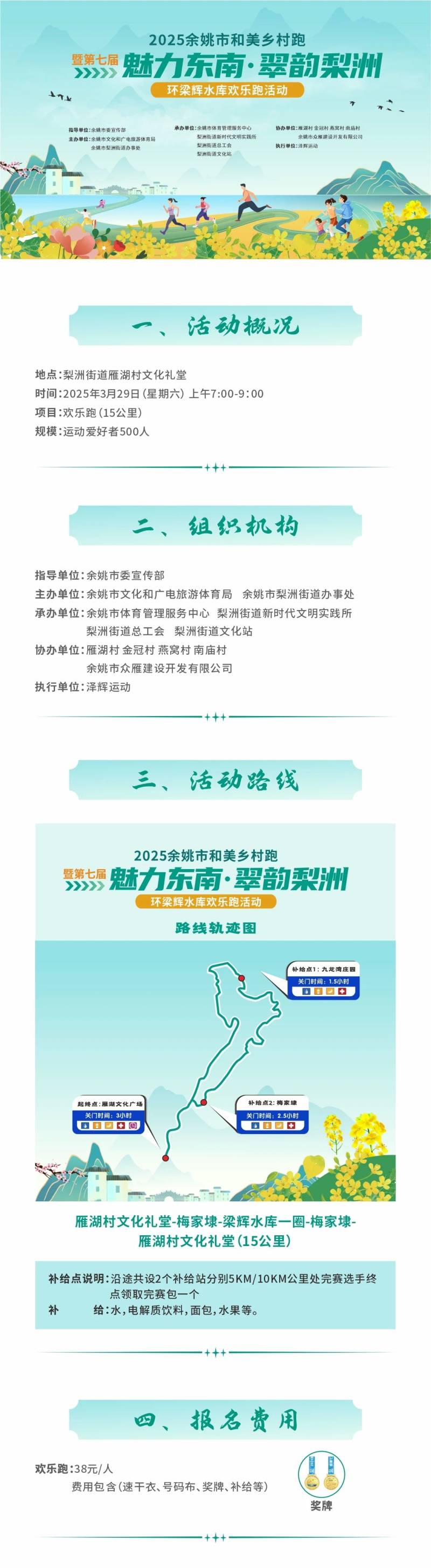 2025余姚市和美鄉(xiāng)村跑(賽事規(guī)程)