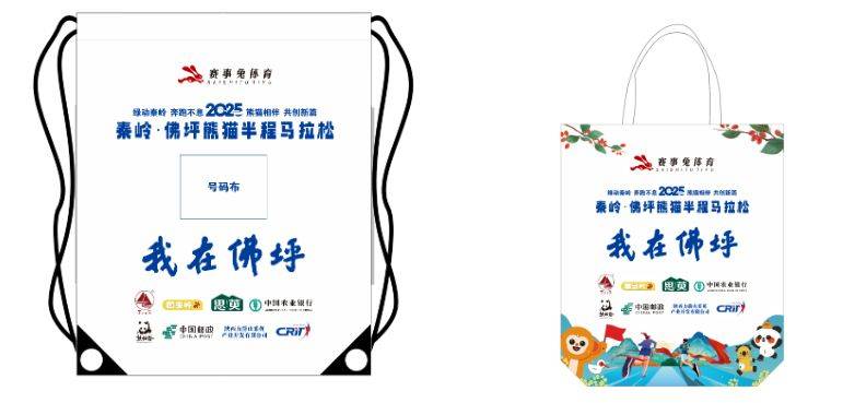 2025秦嶺佛坪熊貓半程馬拉松參賽物資有哪些？（6）