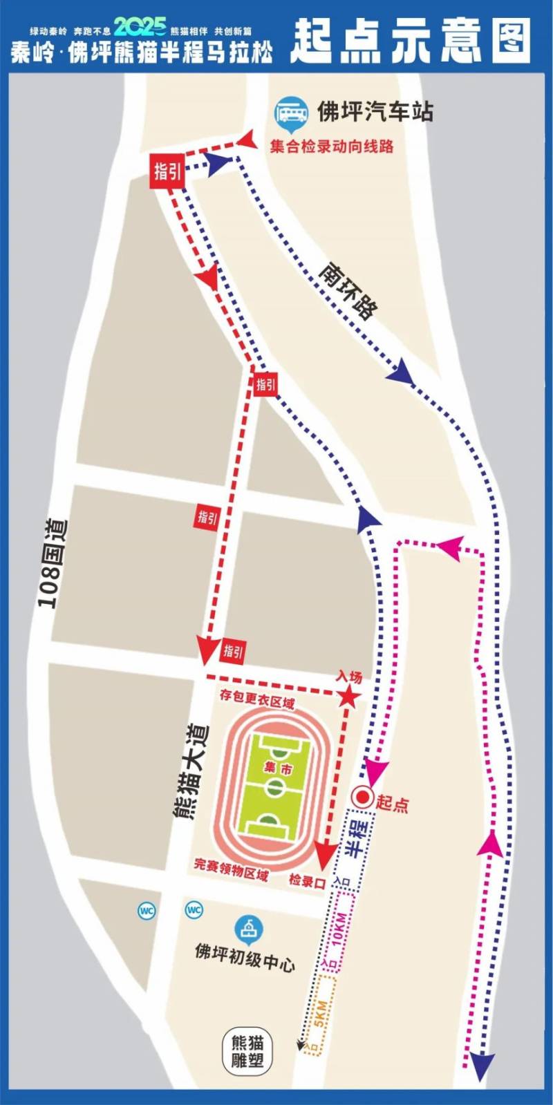 2025秦嶺佛坪熊貓半程馬拉松領(lǐng)物攻略（時(shí)間+地點(diǎn)）（3）