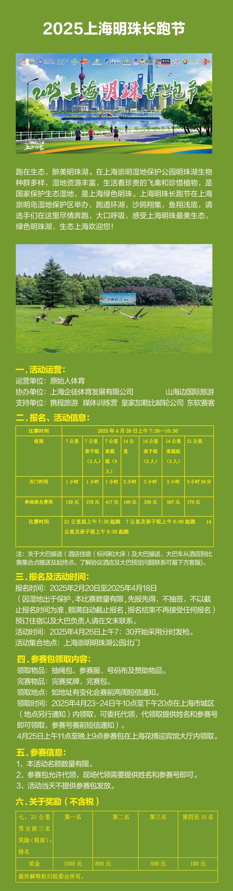2025上海明珠長(zhǎng)跑節(jié)(賽事規(guī)程)