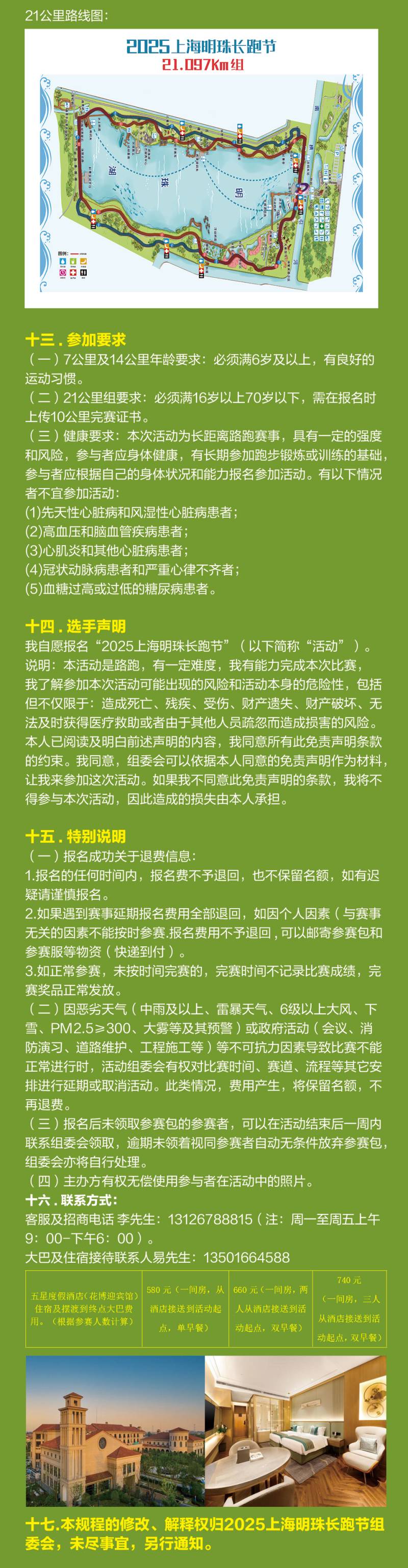 2025上海明珠長(zhǎng)跑節(jié)(賽事規(guī)程)（5）