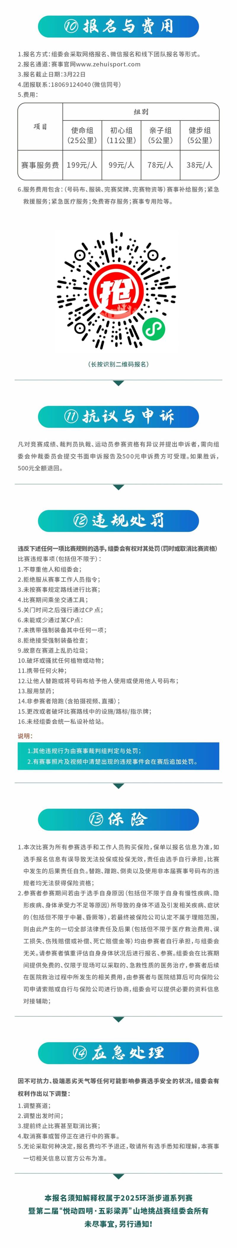 2025環(huán)浙步道系列賽暨第二屆“悅動四明·五彩梁弄”山地挑戰(zhàn)賽(賽事規(guī)程)（3）
