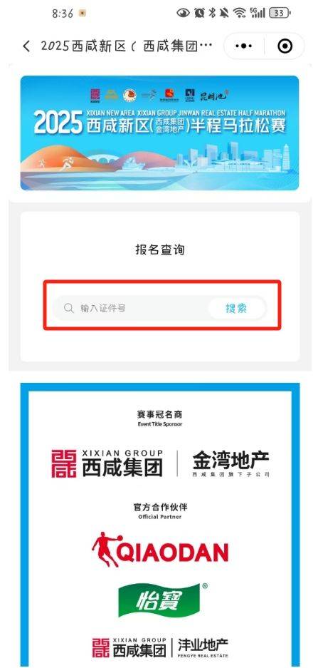 2025西咸新區(qū)半程馬拉松賽抽簽結果公布（時間+查詢入口）（3）