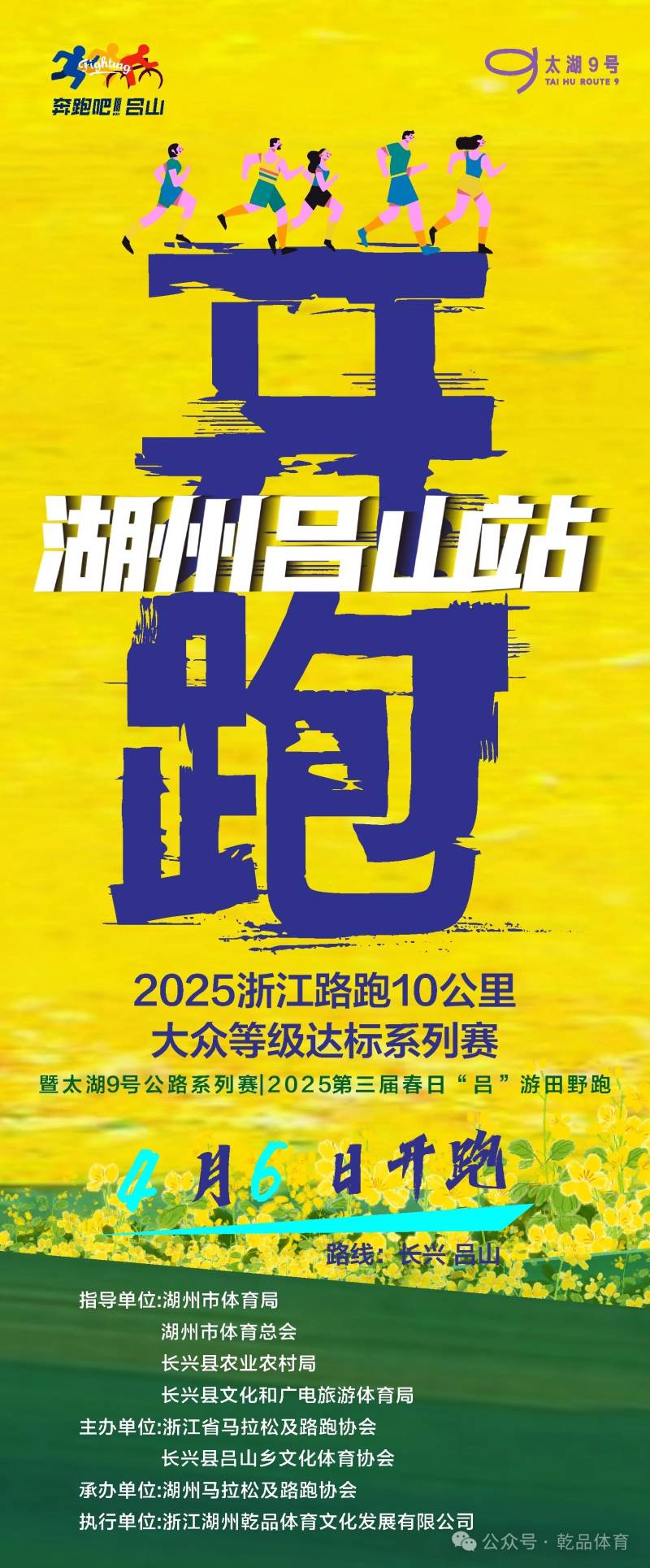 2025浙江路跑10公里等級(jí)達(dá)標(biāo)賽（湖州呂山站）(賽事規(guī)程)