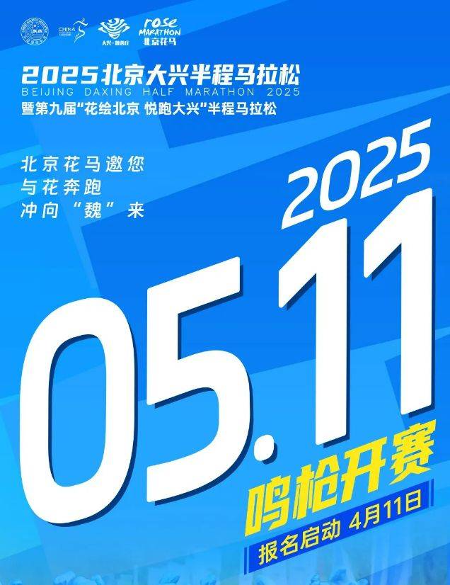 2025北京大興半程馬拉松賽事信息（比賽時(shí)間+規(guī)模+路線圖）