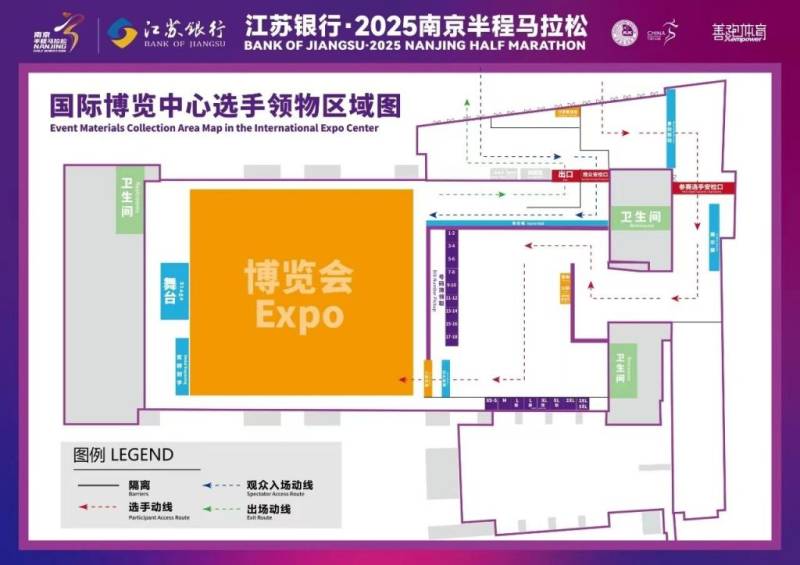 2025南京半程馬拉松領(lǐng)物指南（時(shí)間+地點(diǎn)+交通+參賽物品）（2）