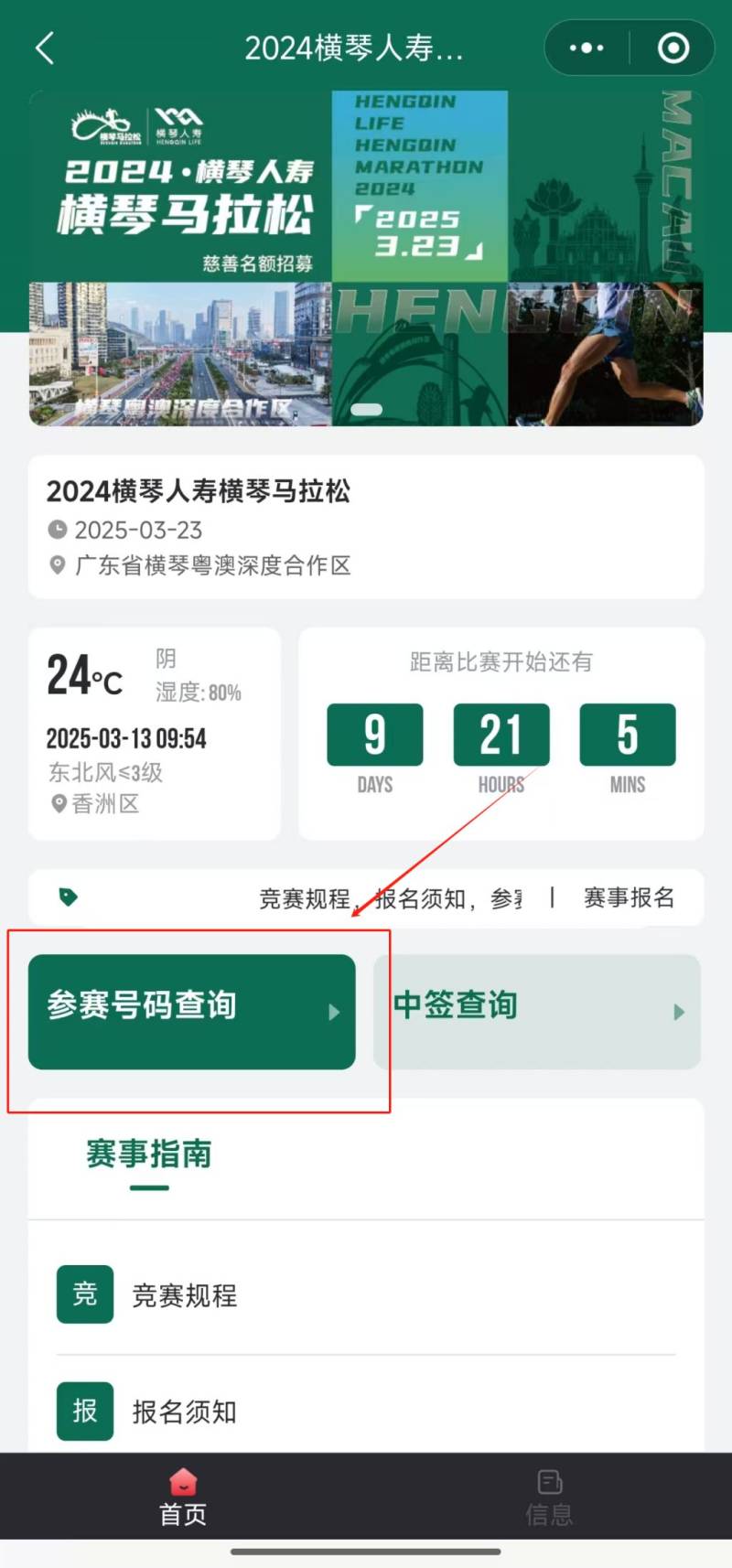 2024橫琴馬拉松參賽號(hào)怎么查詢？附查詢?nèi)肟冢?）