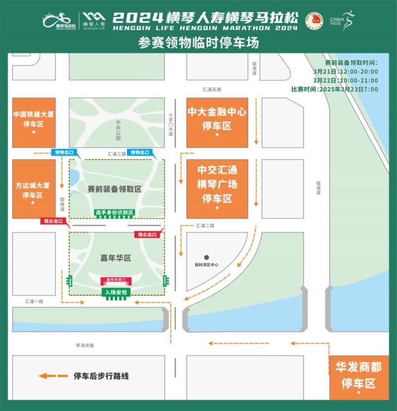 2024橫琴馬拉松領(lǐng)物交通指南（2）