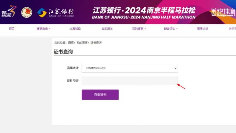 2025南京半程馬拉松成績查詢官網(wǎng)（2）