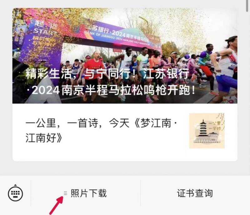 2025南京半程馬拉松成績查詢?nèi)肟冢ü娞?小程序+官網(wǎng)）（2）