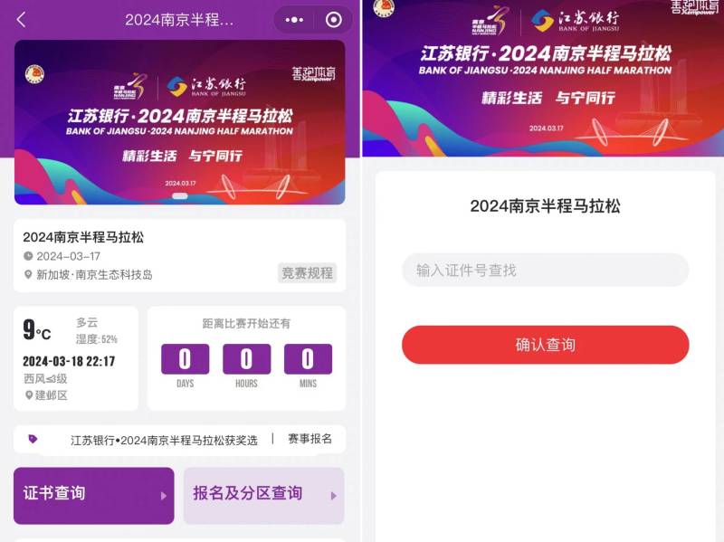 2025南京半程馬拉松成績查詢?nèi)肟冢ü娞?小程序+官網(wǎng)）（3）