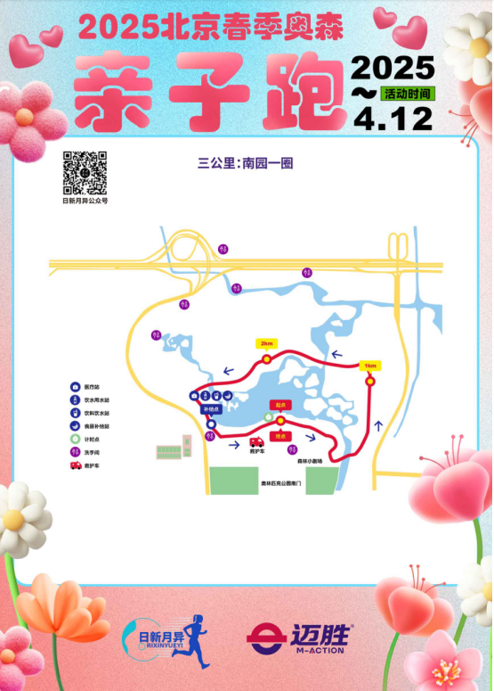 2025北京春季奧森親子跑(賽事規(guī)程)（5）
