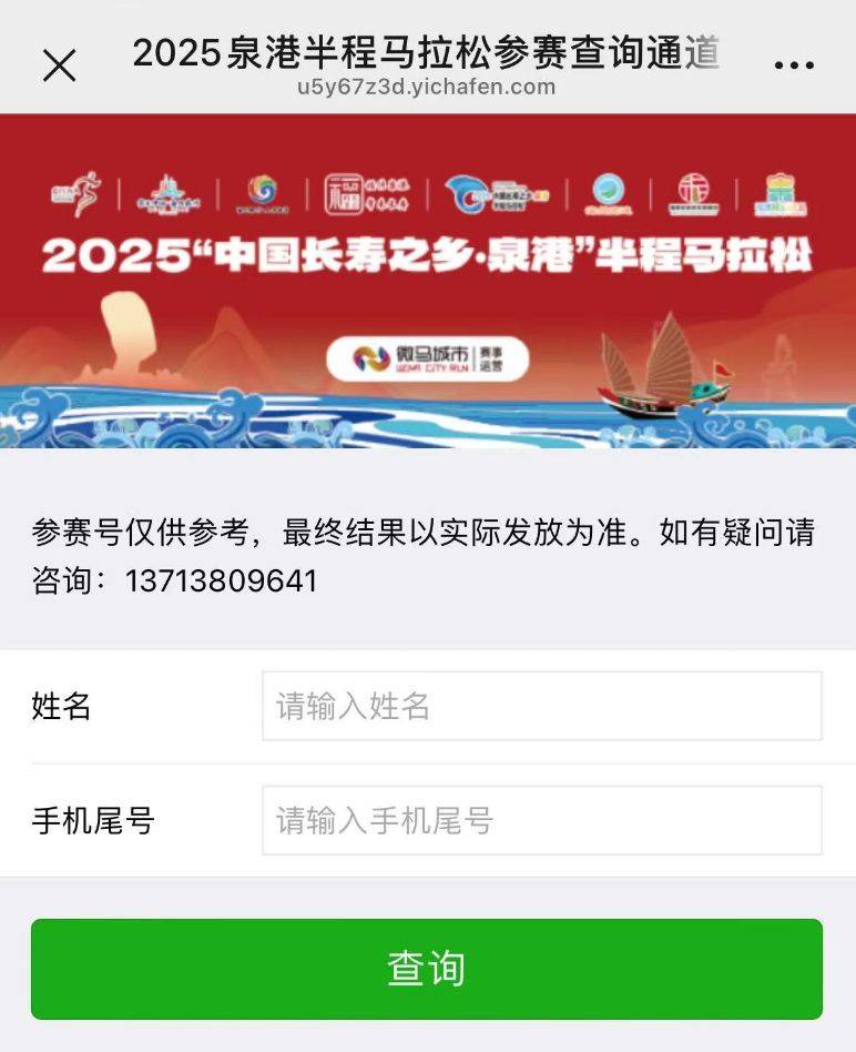 2025泉州泉港半程馬拉松報(bào)名結(jié)果怎么查？（2）