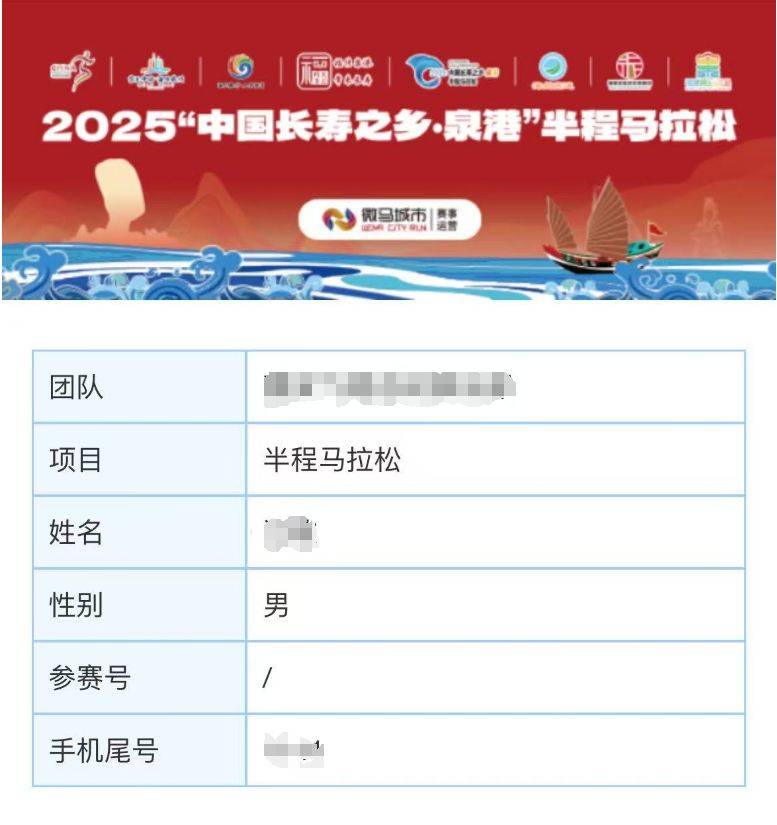 2025泉州泉港半程馬拉松報(bào)名結(jié)果怎么查？（3）