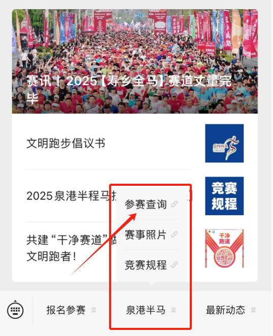 2025“中國長壽之鄉(xiāng)·泉港”半程馬拉松參賽查詢入口（2）