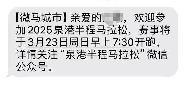 2025“中國長壽之鄉(xiāng)·泉港”半程馬拉松參賽查詢入口