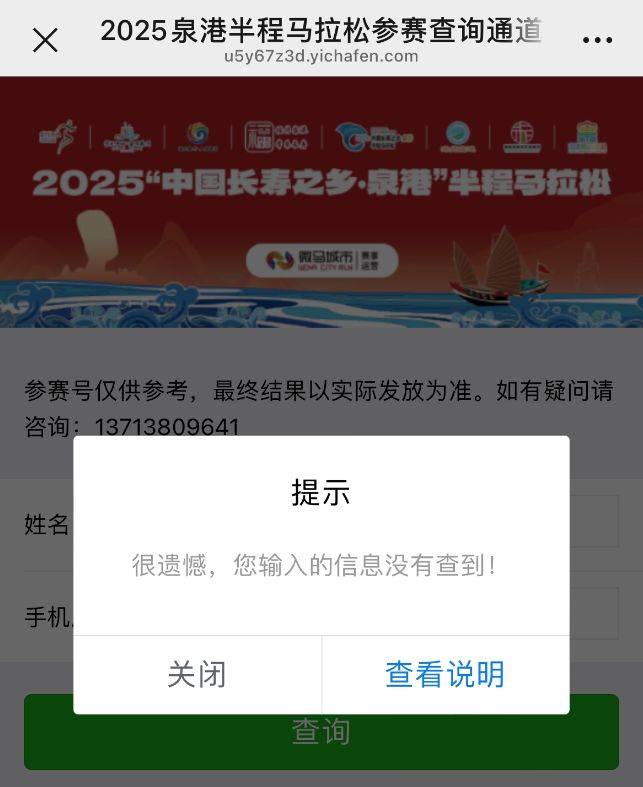 2025“中國長壽之鄉(xiāng)·泉港”半程馬拉松參賽查詢入口（6）