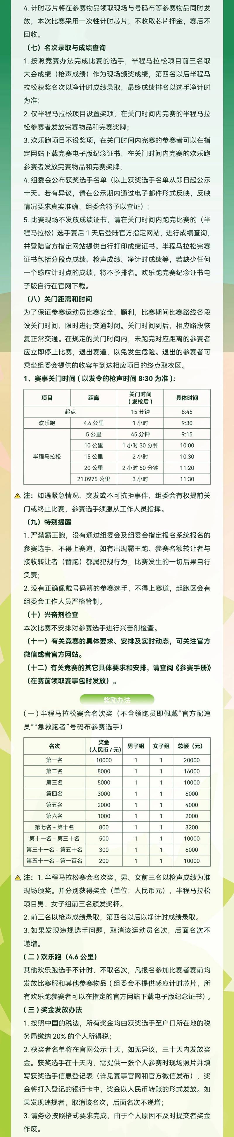 2025黃海森林半程馬拉松(賽事規(guī)程)（3）