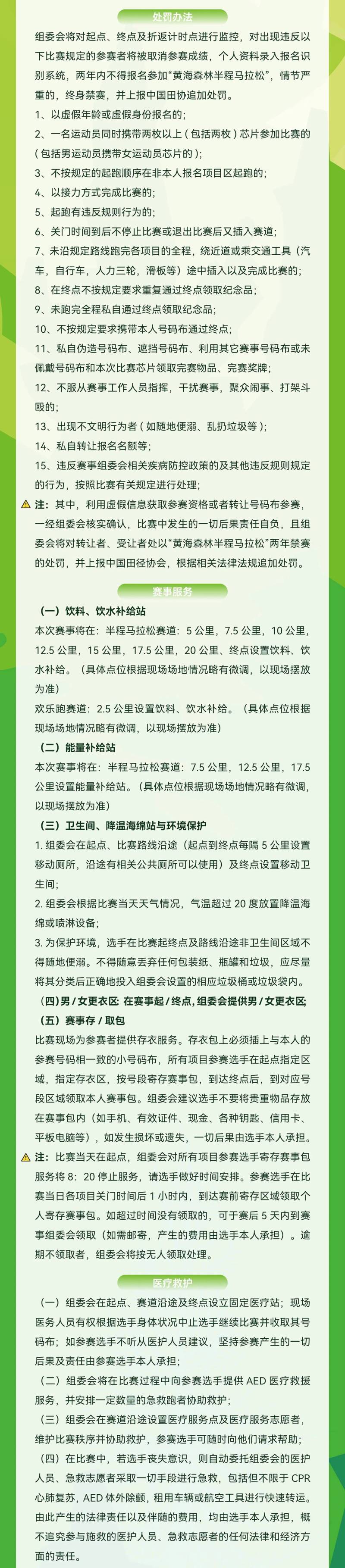 2025黃海森林半程馬拉松(賽事規(guī)程)（4）