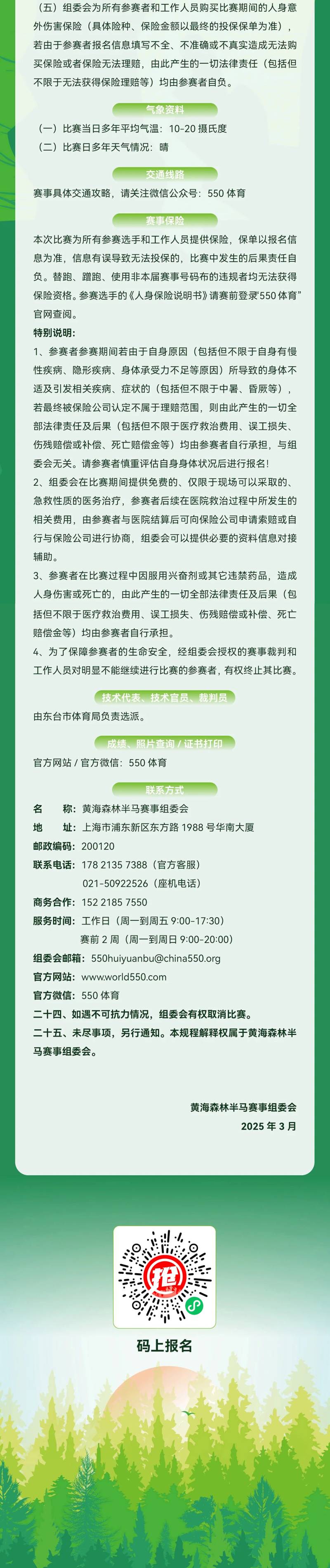 2025黃海森林半程馬拉松(賽事規(guī)程)（5）