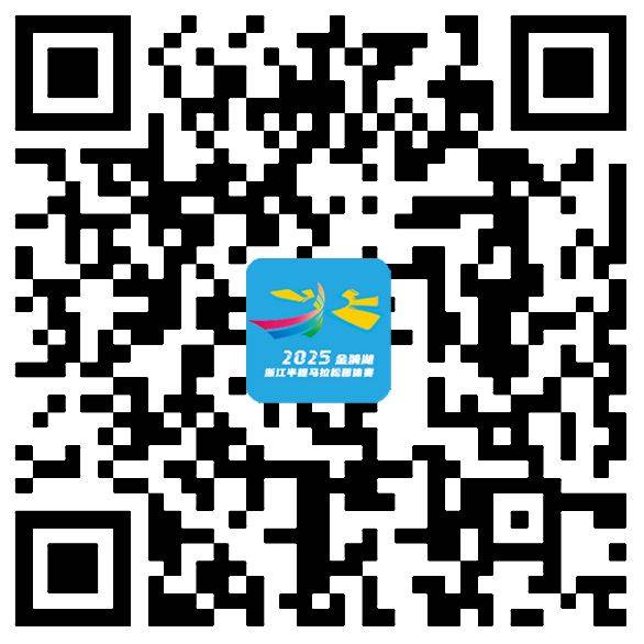 2025金漪湖浙江半程馬拉松團(tuán)體賽直播入口
