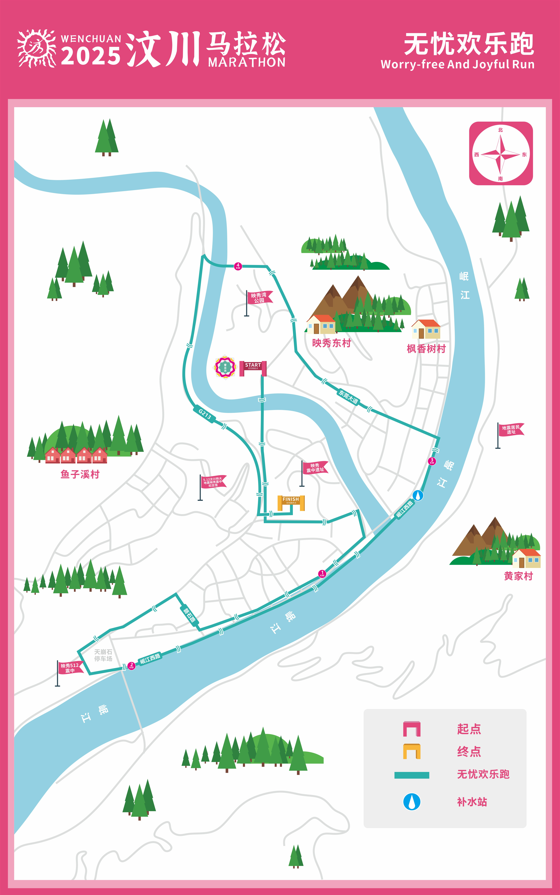 2025汶川馬拉松(賽事規(guī)程)(2) 2025汶川馬拉松(賽事規(guī)程)(2)