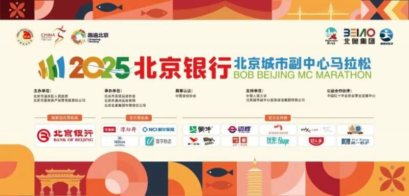 2025北京城市副中心馬拉松志愿者招募公告(報名時間+招募對象) 2025北京城市副中心馬拉松志愿者招募公告(報名時間+招募對象)