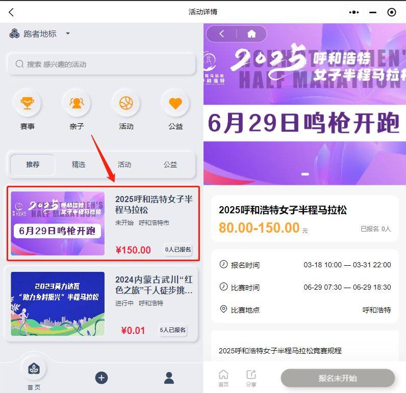 2025呼和浩特女子半程馬拉松報(bào)名時間+官網(wǎng)入口+條件