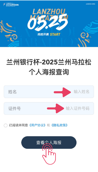 2025蘭州馬拉松跑者個(gè)人專屬海報(bào)生成方式(2) 2025蘭州馬拉松跑者個(gè)人專屬海報(bào)生成方式(2)