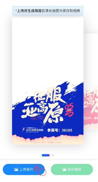 2025蘭州馬拉松跑者個(gè)人專屬海報(bào)生成方式(4) 2025蘭州馬拉松跑者個(gè)人專屬海報(bào)生成方式(4)