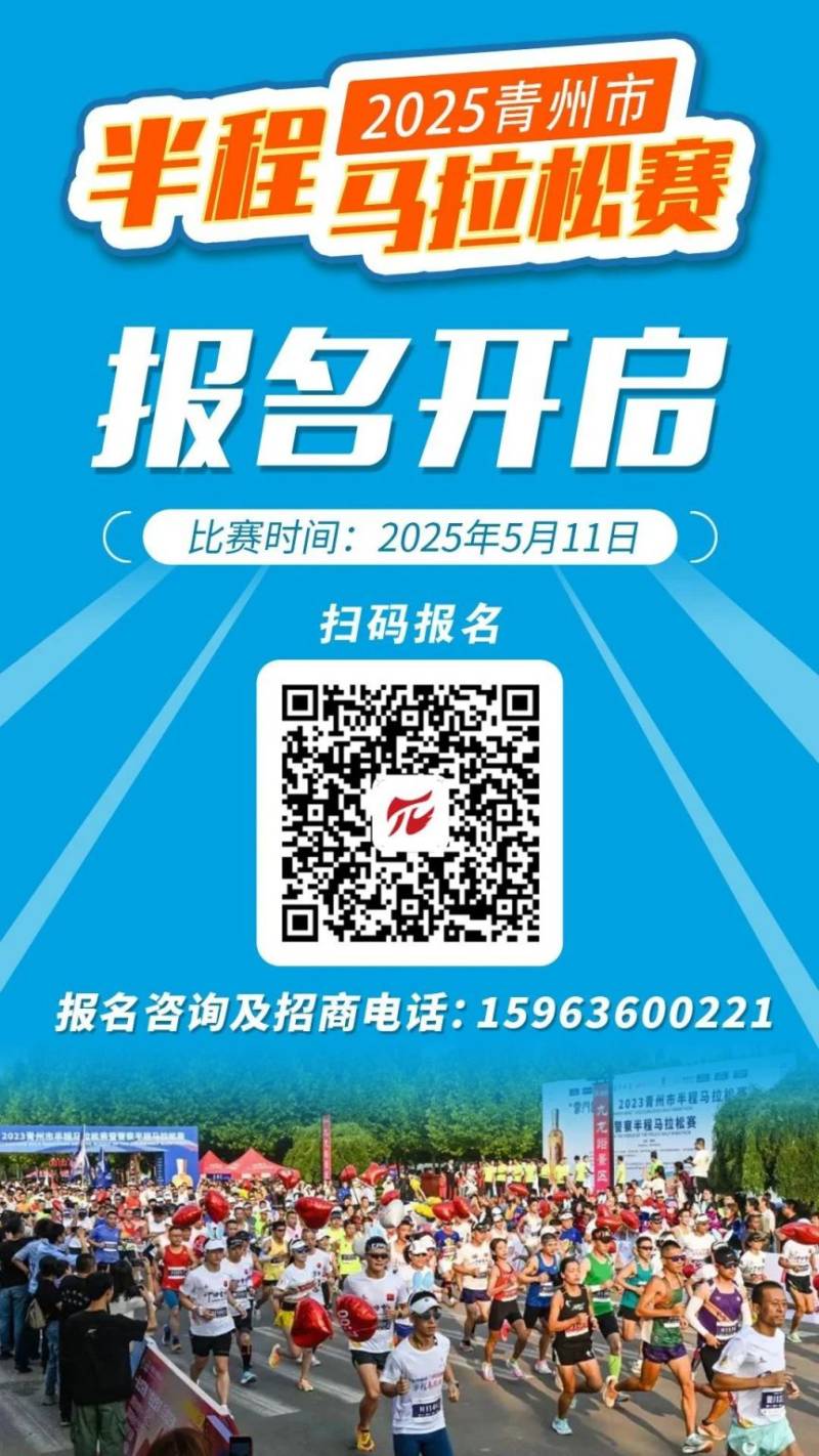 2025濰坊青州半程馬拉松官方配速員招募（附報(bào)名方式）（3）