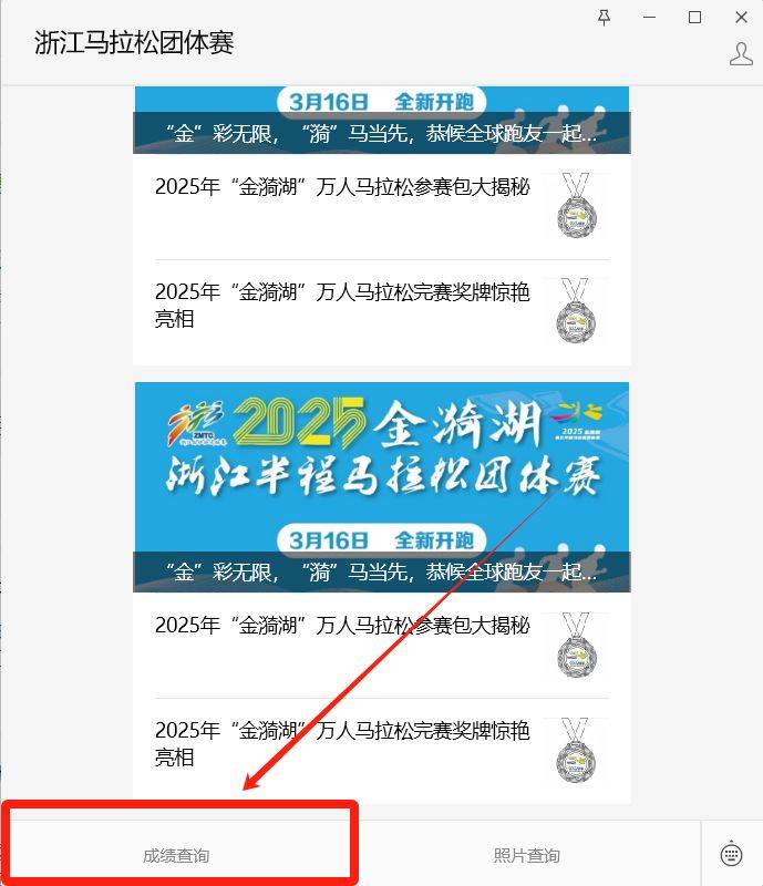 2025金漪湖浙江半程馬拉松團體賽成績查詢?nèi)肟? title=