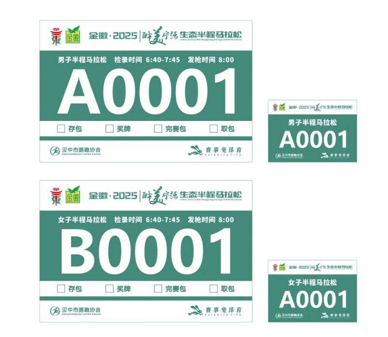 2025醉美寧強(qiáng)生態(tài)半程馬拉松賽前領(lǐng)物通知（時(shí)間+地點(diǎn)）（2）