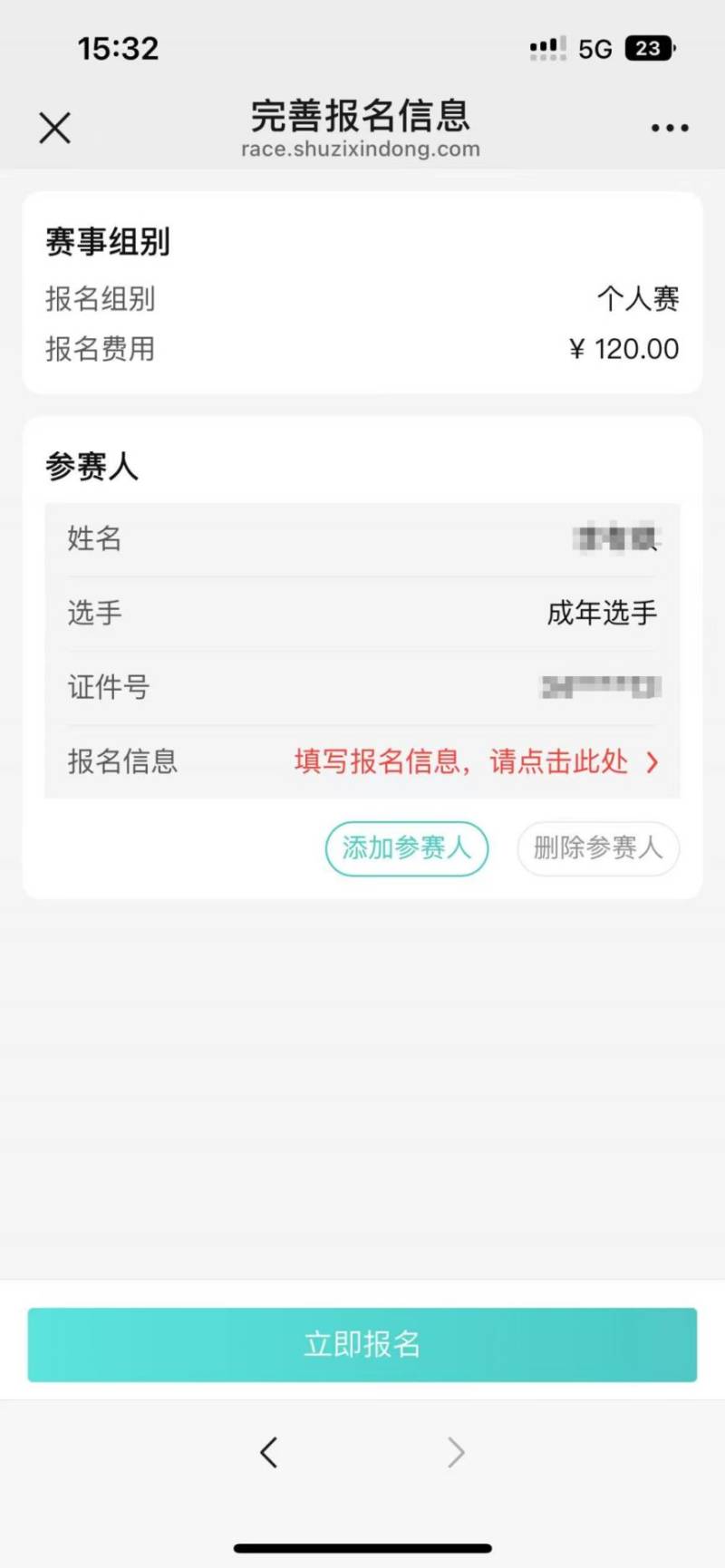 2025肥西紫蓬山半程馬拉松報(bào)名入口（附流程）（4）