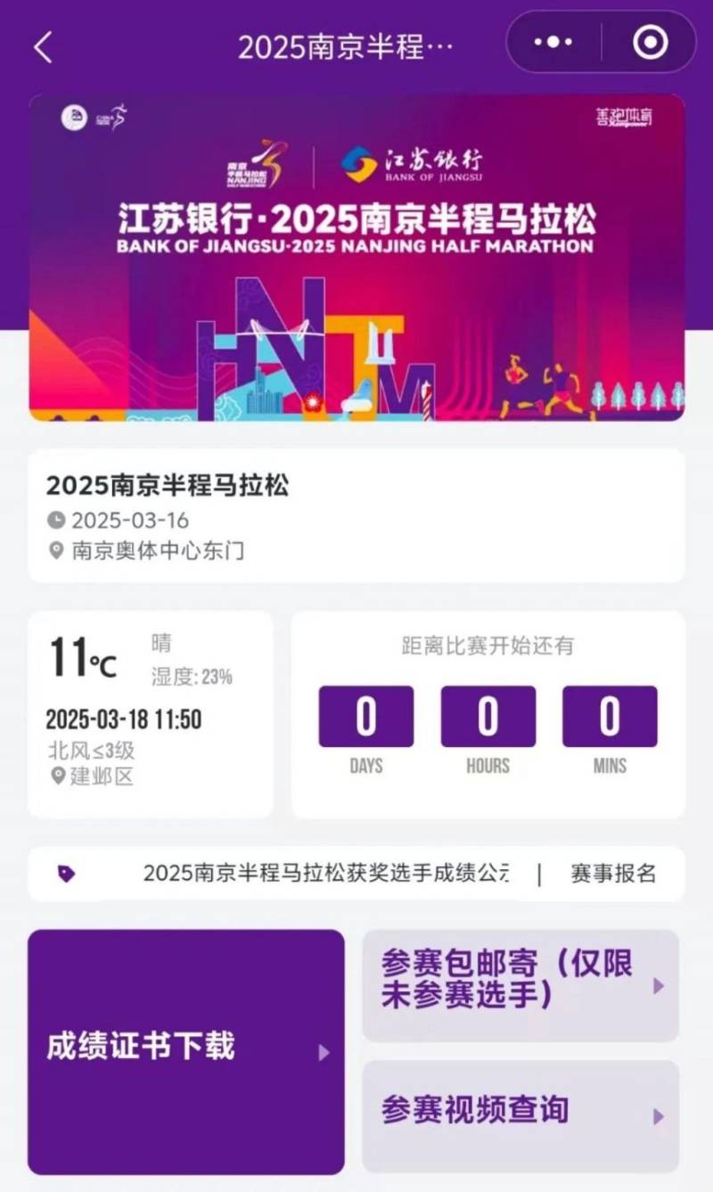 2025南京半程馬拉松參賽照片查詢下載方式(3) 2025南京半程馬拉松參賽照片查詢下載方式(3)