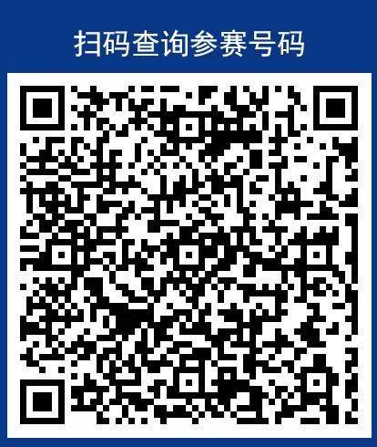 2025曲阜半程馬拉松參賽號碼查詢?nèi)肟? title=