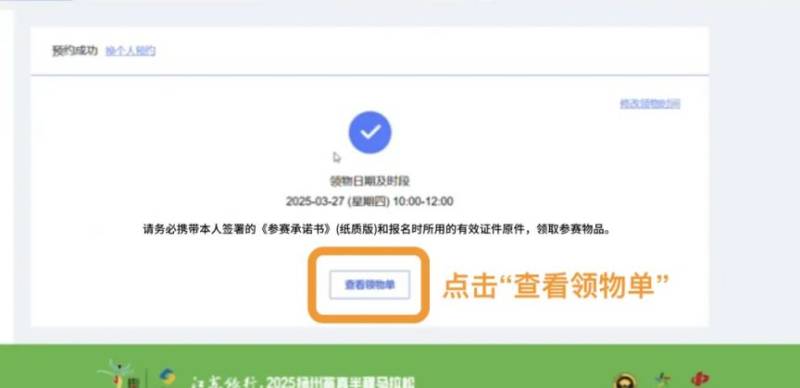 2025揚(yáng)馬領(lǐng)物預(yù)約及參賽號(hào)查詢流程(5) 2025揚(yáng)馬領(lǐng)物預(yù)約及參賽號(hào)查詢流程(5)