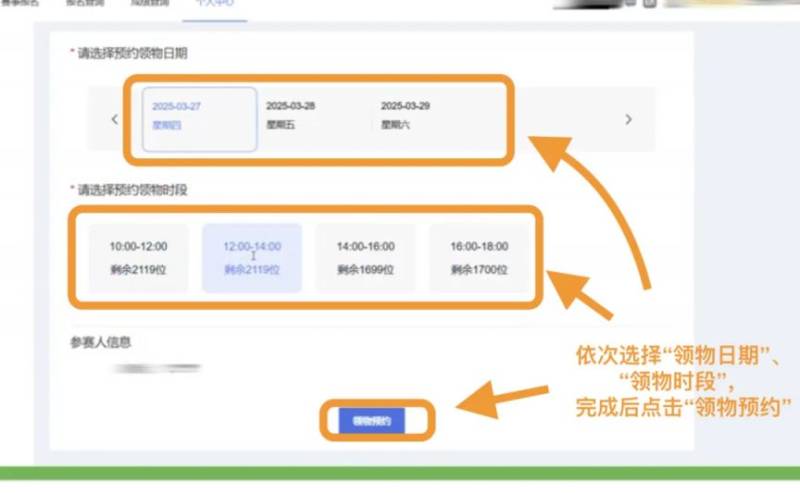2025揚(yáng)馬領(lǐng)物預(yù)約及參賽號(hào)查詢流程(4) 2025揚(yáng)馬領(lǐng)物預(yù)約及參賽號(hào)查詢流程(4)