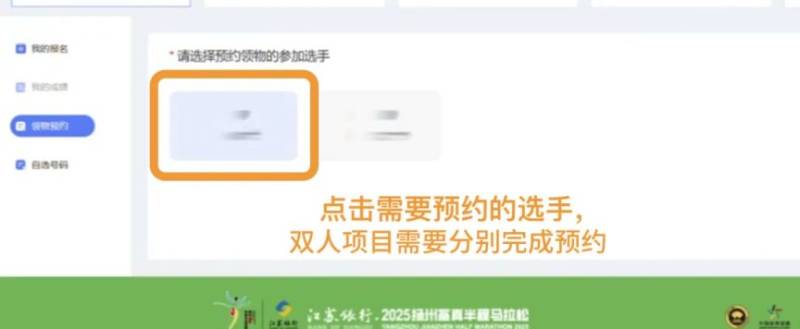 2025揚(yáng)馬領(lǐng)物預(yù)約及參賽號(hào)查詢流程(3) 2025揚(yáng)馬領(lǐng)物預(yù)約及參賽號(hào)查詢流程(3)
