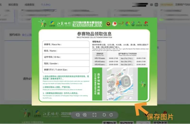 2025揚(yáng)馬領(lǐng)物預(yù)約及參賽號(hào)查詢流程(6) 2025揚(yáng)馬領(lǐng)物預(yù)約及參賽號(hào)查詢流程(6)