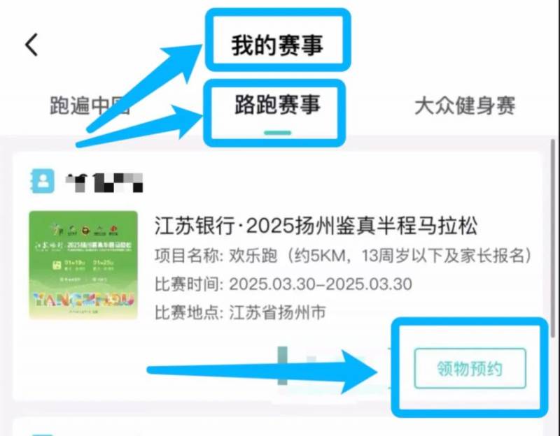 2025揚(yáng)馬領(lǐng)物預(yù)約及參賽號(hào)查詢流程(8) 2025揚(yáng)馬領(lǐng)物預(yù)約及參賽號(hào)查詢流程(8)