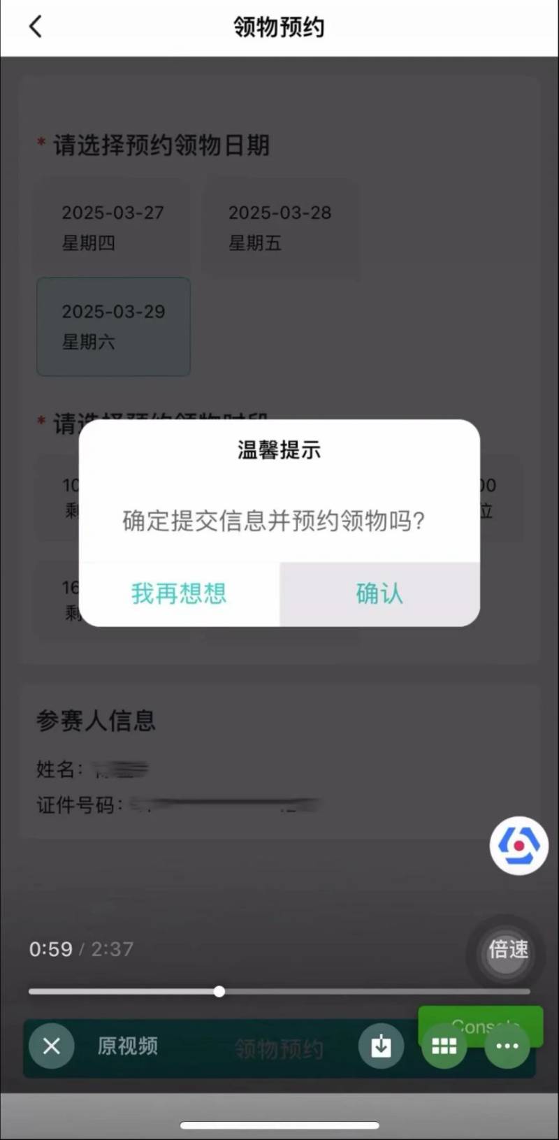 2025揚(yáng)馬領(lǐng)物預(yù)約及參賽號(hào)查詢流程(10) 2025揚(yáng)馬領(lǐng)物預(yù)約及參賽號(hào)查詢流程(10)