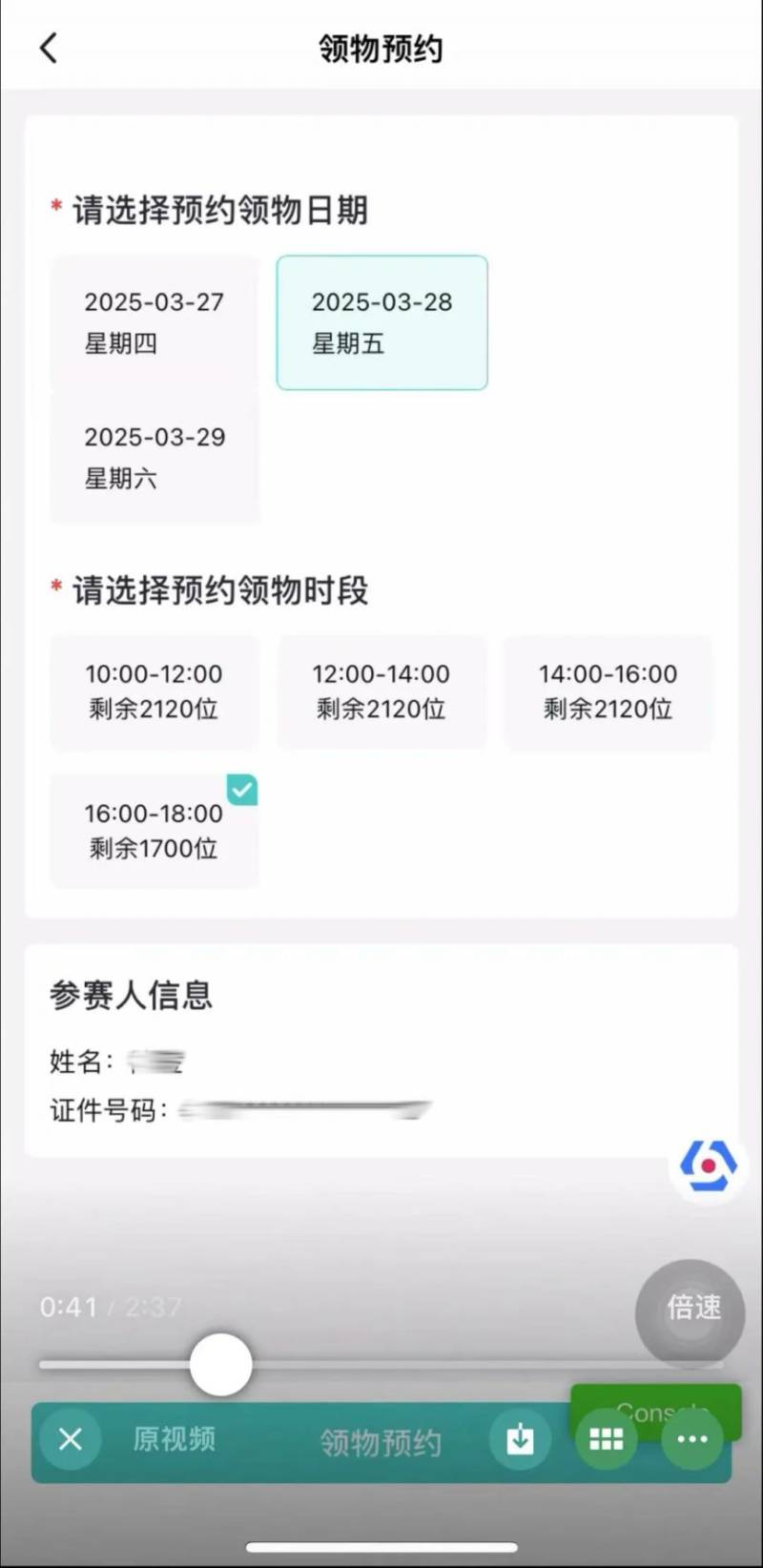2025揚(yáng)馬領(lǐng)物預(yù)約及參賽號(hào)查詢流程(9) 2025揚(yáng)馬領(lǐng)物預(yù)約及參賽號(hào)查詢流程(9)