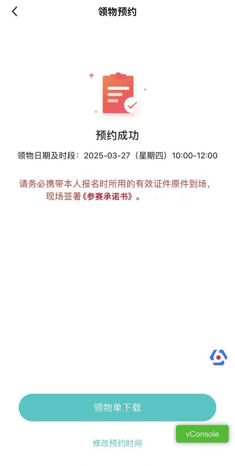 2025揚(yáng)馬領(lǐng)物預(yù)約及參賽號(hào)查詢流程(12) 2025揚(yáng)馬領(lǐng)物預(yù)約及參賽號(hào)查詢流程(12)